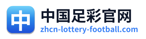 中国足彩官网